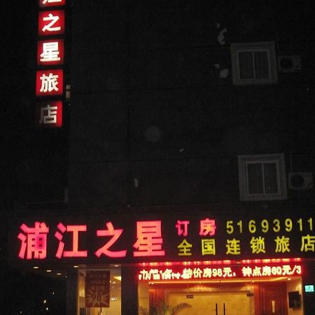 Pujiang Star Inn Lancun Road Shanghai Eksteriør billede